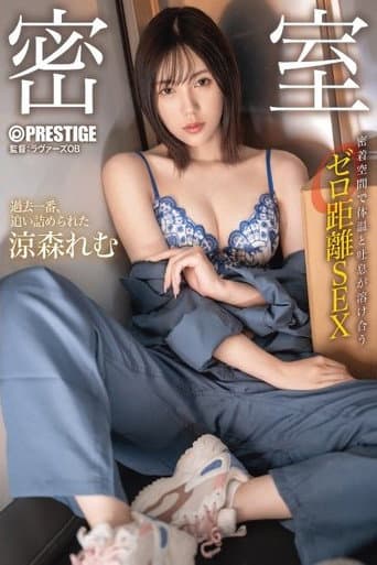 Poster for ABF-055 Zero Distance SEX in a Closed Room, Body Temperature and Breath Melt Together in an Intimate Space Remu Suzumori