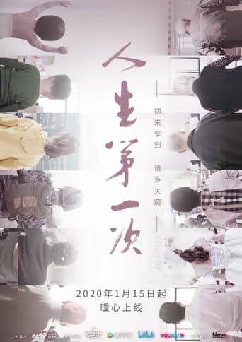 Poster for Season 1