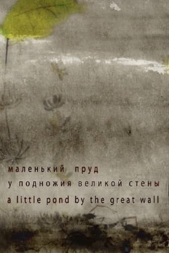 Poster for A Little Pond by the Great Wall