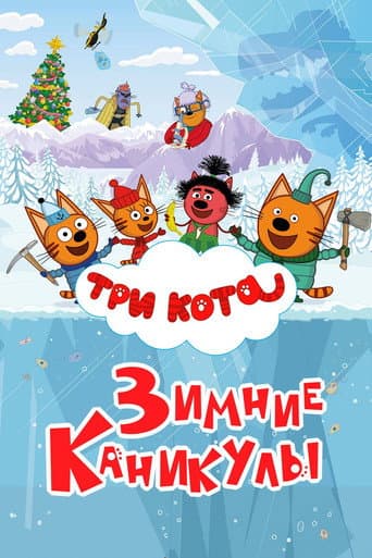 Poster for Kid-e-Cats: Winter Holidays