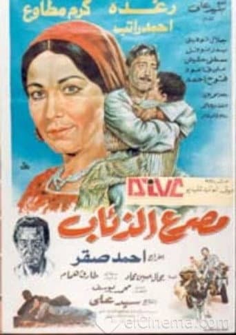Poster for Death of Wolves