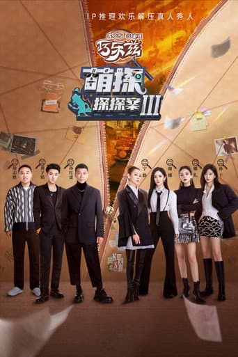 Poster for Season 3