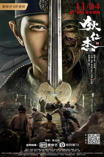 Poster for Detective Dee and Grandmaster of Heaven