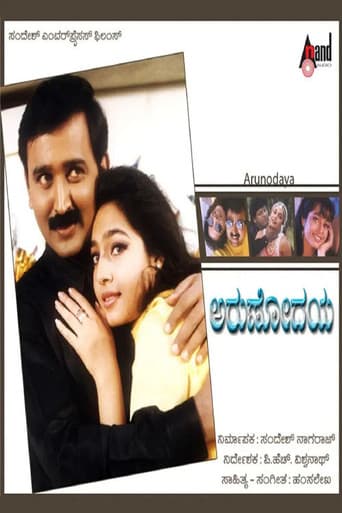 Poster for Arunodaya