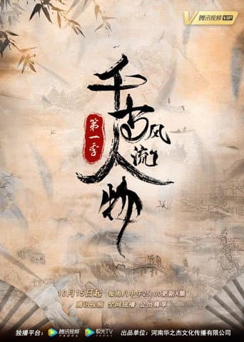 Poster for Season 1
