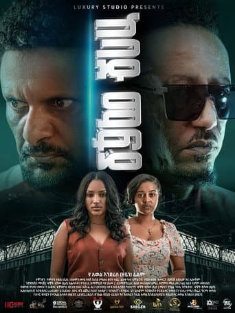 Poster for Kebad Mafia