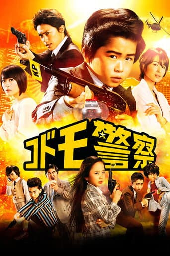Poster for Kid's Police