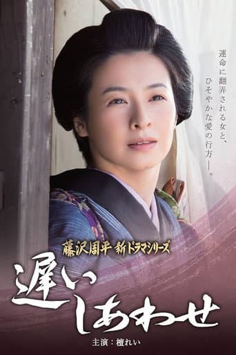 Poster for Osoi Shiawase