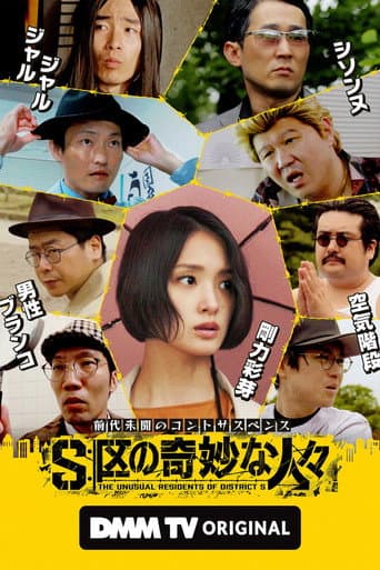 Poster for The Unusual Residents of District S