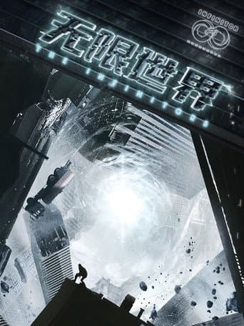 Poster for The Infinitors