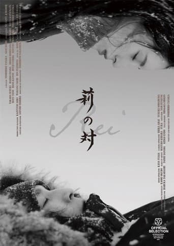 Poster for Rei