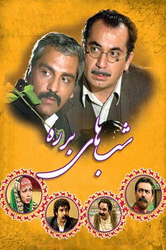 Poster for Barareh Nights