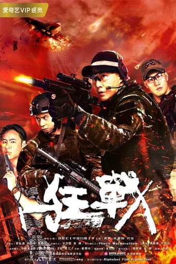 Poster for Wild War