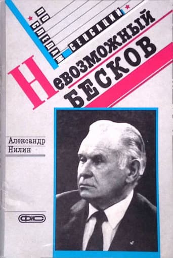 Poster for The Impossible Beskov