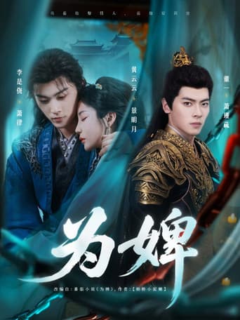 Poster for 为婢