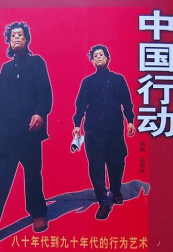 Poster for China Action