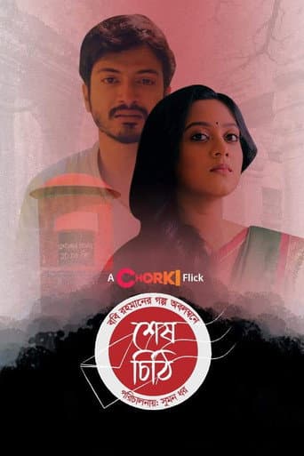 Poster for Shesh Chithi