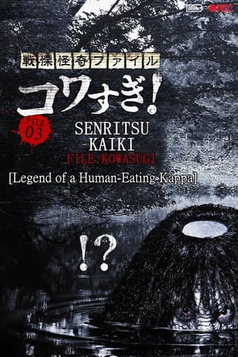 Poster for Senritsu Kaiki File Kowasugi! File 03: Legend of a Human-Eating Kappa