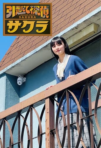 Poster for Moving Detective Sakura