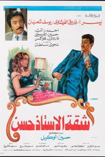 Poster for Mr. Hassan's Apartment