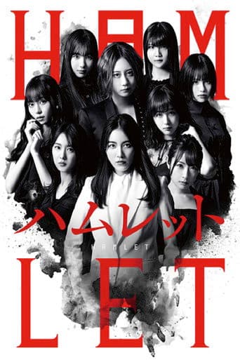 Poster for SKE48's HAMLET