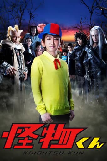 Poster for Kaibutsu-kun