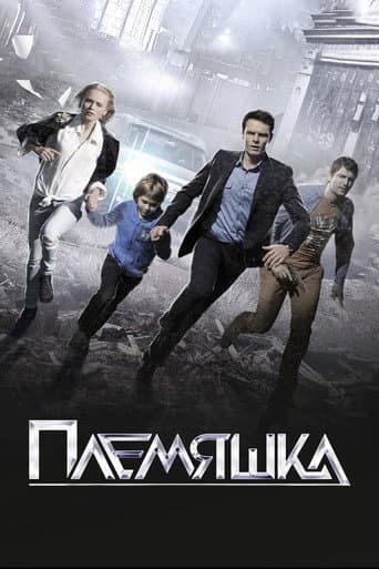 Poster for Niece