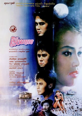 Poster for The Houseboat