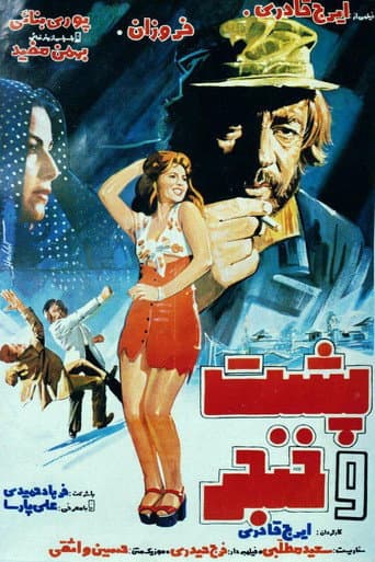 Poster for Stab in the Back