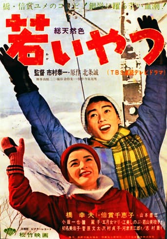 Poster for Wakai yatsu