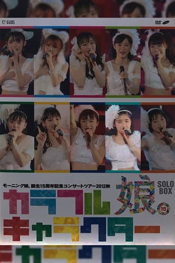 Poster for Morning Musume. 2012 Autumn Solo Sato Masaki Tanjou 15 Shuunen Kinen ~Colorful Character~