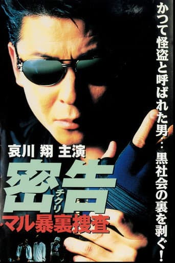 Poster for The Informer