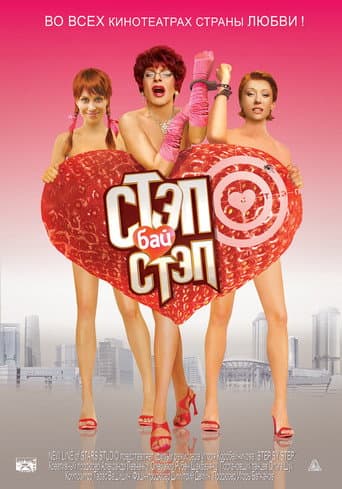 Poster for Step bay step