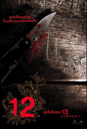 Poster for 12 Begin