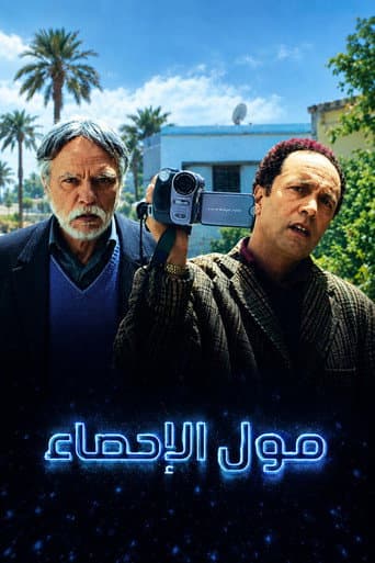 Poster for Moul Ihsae