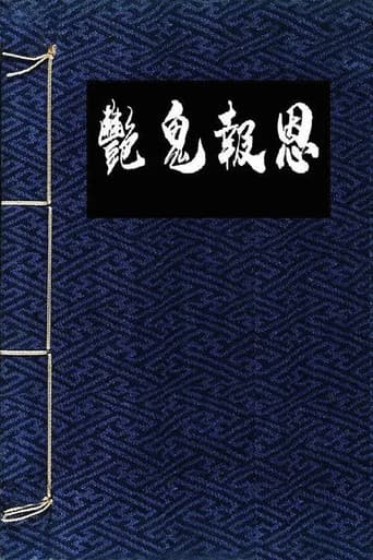 Poster for Flowers in the Mirror, Wind and Moon: Ghost Appears