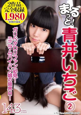 Poster for AMBS-032 All of It! Aoi Ichigo 2