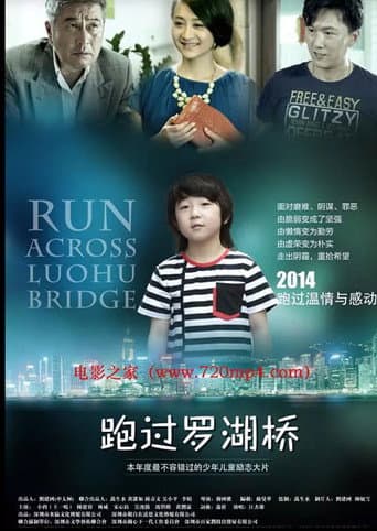 Poster for 跑过罗湖桥