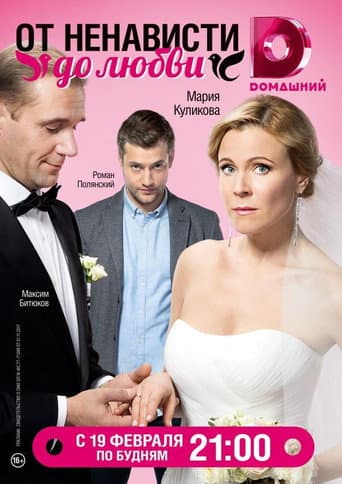 Poster for From hate to love