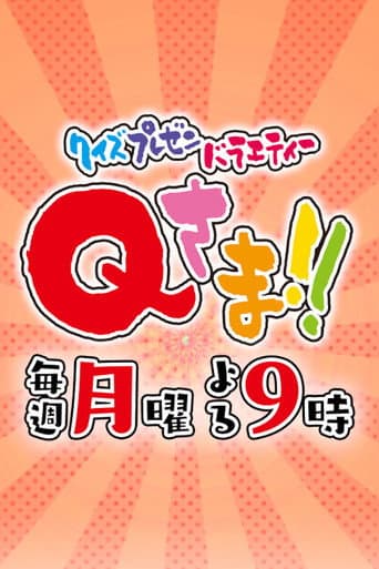 Poster for Q-sama!!