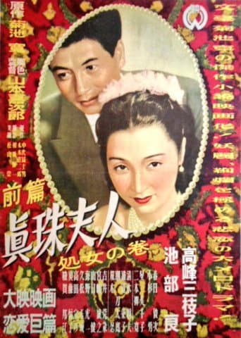 Poster for Shinju fujin: Shojo no maki