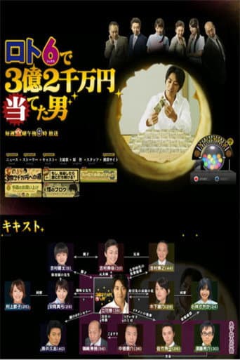 Poster for Lotto 6 de San-oku Ni-senman En Ateta Otoko