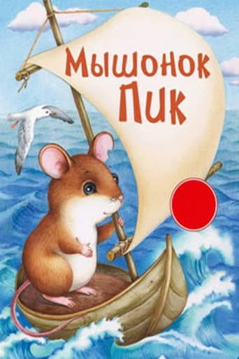 Poster for Pick, the Baby Mouse