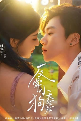 Poster for Fan Gu Xiao Gou Qiu Tie Tie