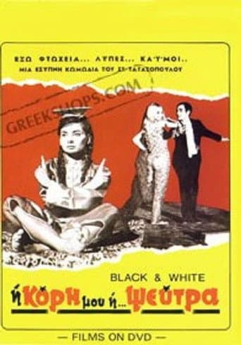 Poster for My Daughter the Liar!