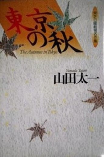 Poster for The Autumn in Tokyo