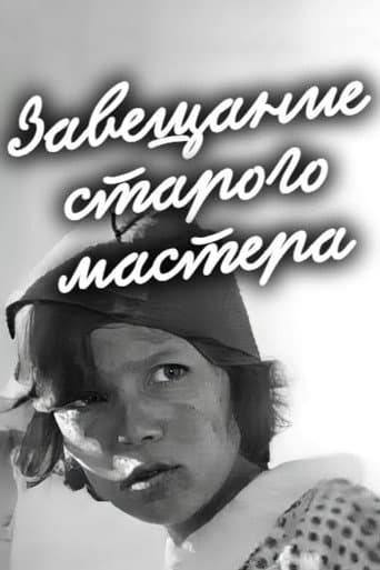 Poster for The Old Master's Testament