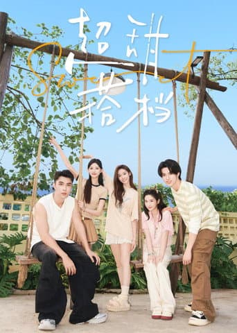 Poster for 超甜搭档