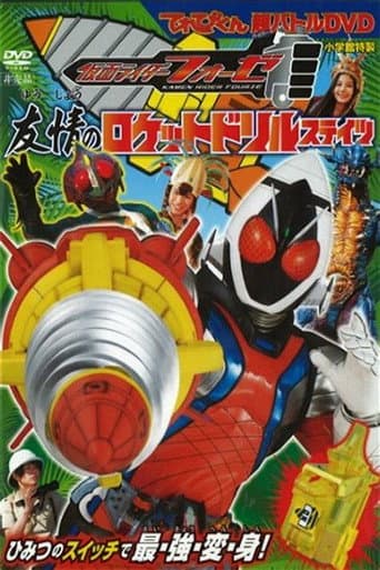 Poster for Kamen Rider Fourze: Rocket Drill States of Friendship