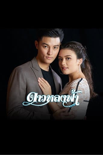 Poster for Dao Lhong Fah